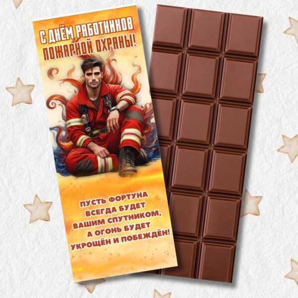 Шоколадная открытка "С днём работников пожарной охраны!"