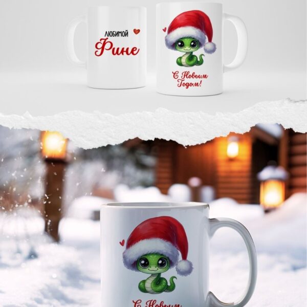 Cupa cu inscripția "La mulți ani! Finului drag".