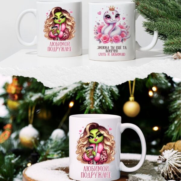 Cupa cu inscripția "O, tu, șarpe, ești cu adevărat așa, desigur (chiar dacă ești dragă)! Prietenei dragi"